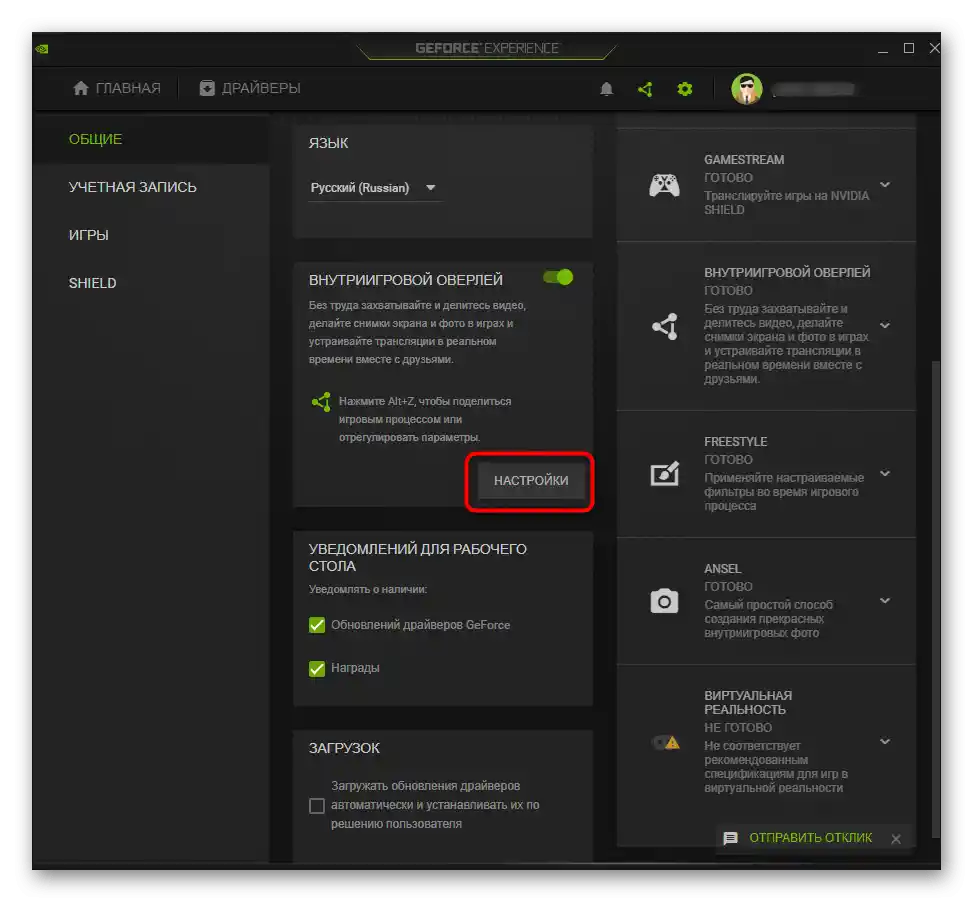 Prehodite v nastavitve igralnega prekrivanja, da onemogočite NVIDIA GeForce Experience v sistemu Windows 10