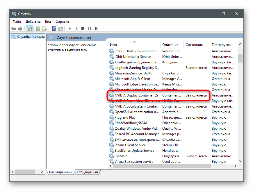 Iskanje primerne storitve za onemogočanje NVIDIA GeForce Experience v Windows 10