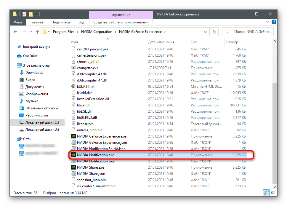 Iskanje izvršljive datoteke za onemogočanje NVIDIA GeForce Experience v sistemu Windows 10 v mapi z datotekami