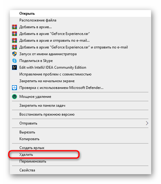 Odstranitev datoteke za samodejno nalaganje za onemogočitev NVIDIA GeForce Experience v Windows 10