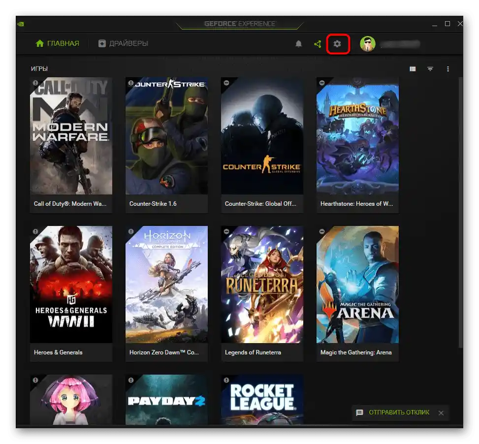 Prehod v nastavitvah programa za izklop NVIDIA GeForce Experience v Windows 10
