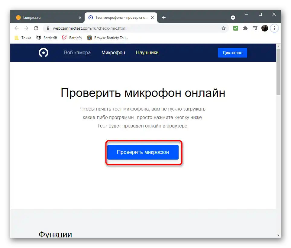 دکمه شروع تعامل برای بررسی صدا با وبکم از طریق سرویس آنلاین WebCamMicTest