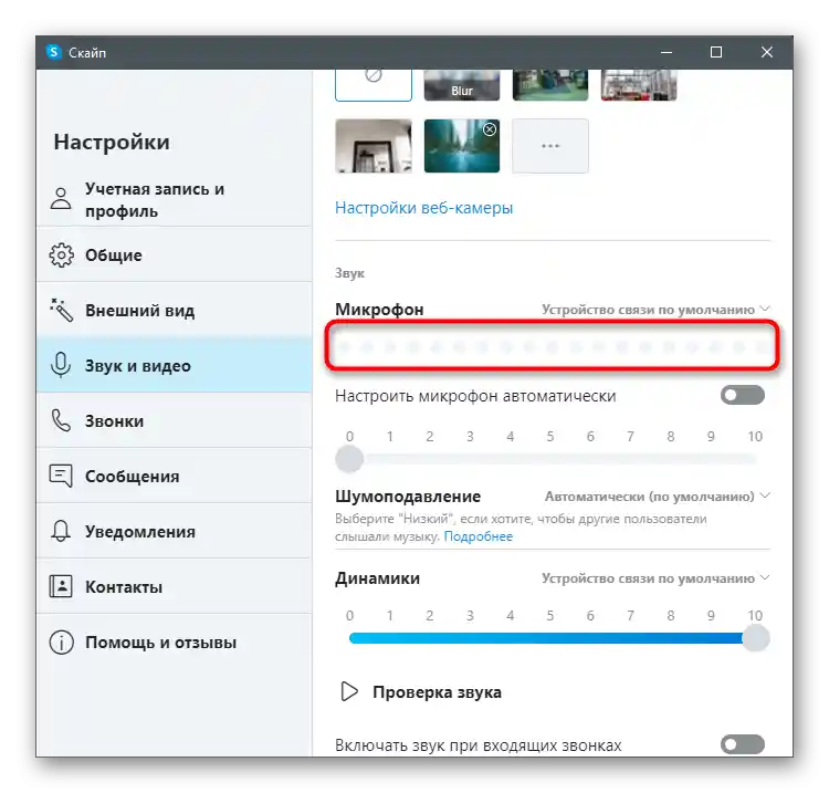 بررسی دستگاه در زمان واقعی برای تست صدا از وبکم از طریق برنامه اسکایپ