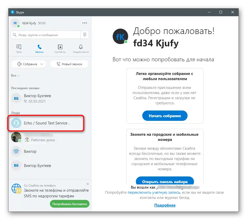 استفاده از ابزار داخلی برای بررسی صدا با وبکم از طریق برنامه اسکایپ