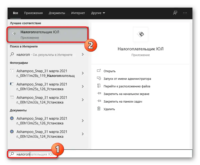 جستجوی برنامه پس از نصب آخرین نسخه برنامه مالیاتدهنده حقوقی بر روی کامپیوتر