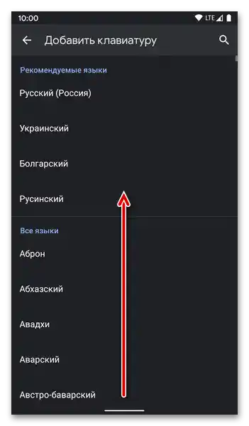 Търсене на необходимия език в настройките на виртуалната клавиатура Gboard на мобилно устройство с Android