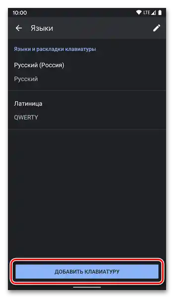 Dodajte tipkovnico v nastavitvah virtualne tipkovnice Gboard na mobilni napravi z Androidom