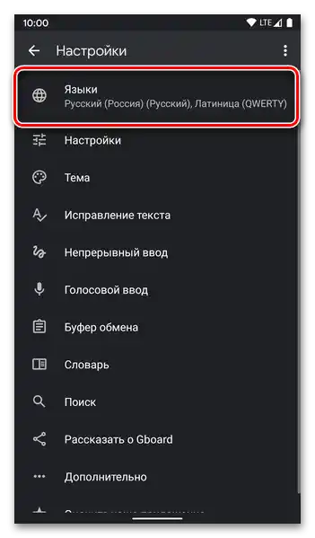 Pojdite na dodajanje jezika v nastavitvah virtualne tipkovnice Gboard na mobilni napravi z Androidom