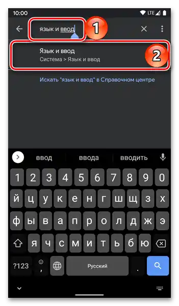 Търсене на подраздела Език и въвеждане в настройките на мобилно устройство с Android