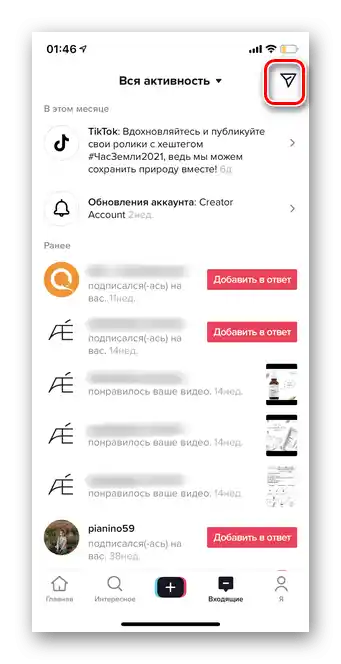 Pritisnite strelicu za slanje poruke na TikToku putem Privatnih poruka