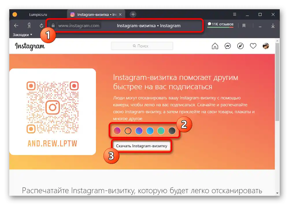 Primer nastavitve in prenosa vizitke na spletni strani Instagram