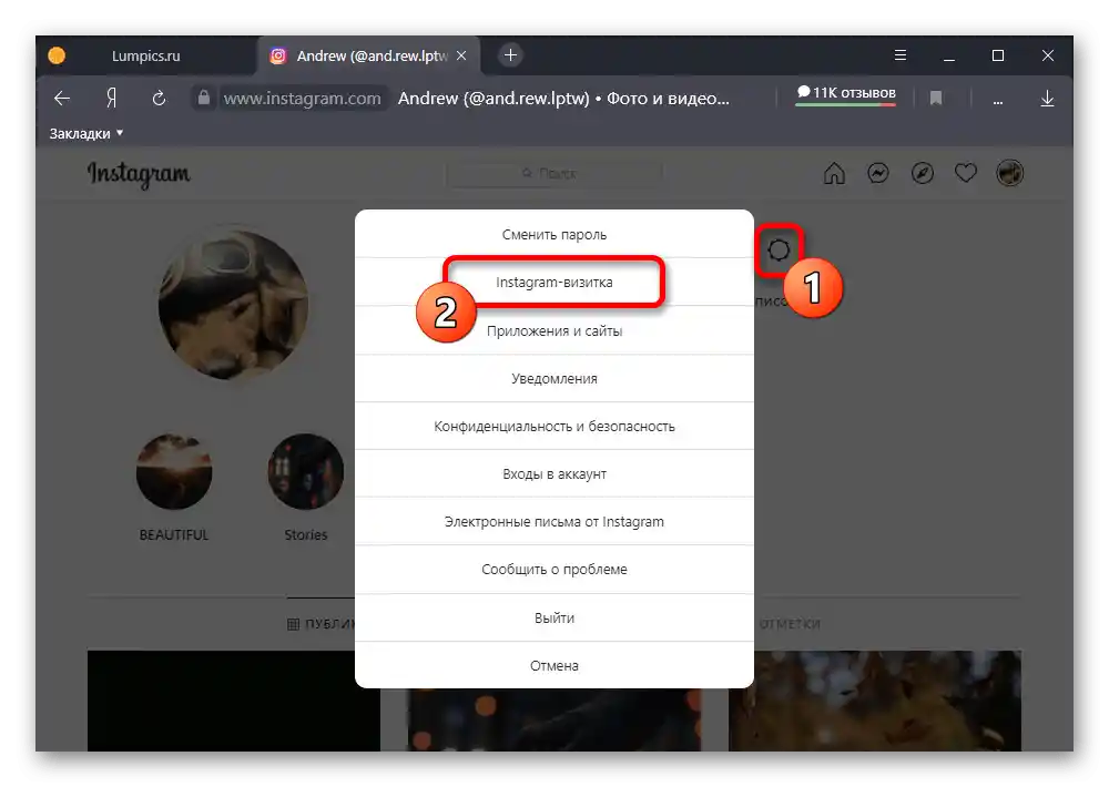 Prehod na razdelek z nastavitvami vizitke na spletni strani Instagram