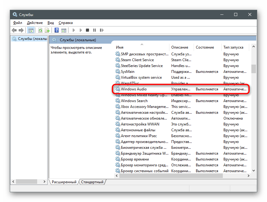 Wybór usługi do rozwiązania problemów z widocznością słuchawek na laptopie z systemem Windows 10