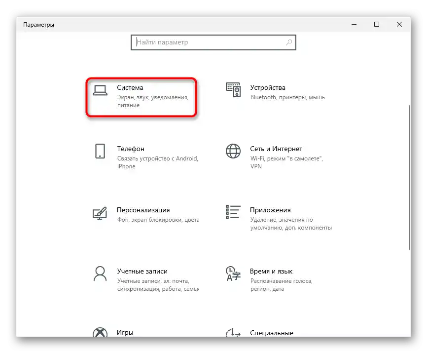 Przejdź do sekcji System w celu rozwiązania problemów z widocznością słuchawek na laptopie z systemem Windows 10