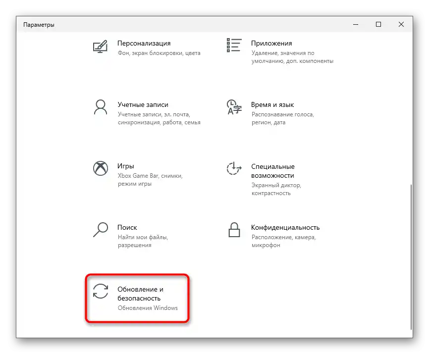 Otworzenie sekcji Aktualizacja i zabezpieczenia w celu rozwiązania problemów z widocznością słuchawek na laptopie z systemem Windows 10
