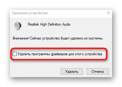Usunięcie sterowników wraz z urządzeniem w celu rozwiązania problemów z widocznością słuchawek na laptopie z systemem Windows 10