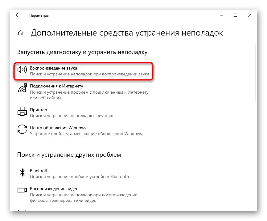 Wybór narzędzia do rozwiązywania problemów w celu rozwiązania problemów z widocznością słuchawek na laptopie z systemem Windows 10