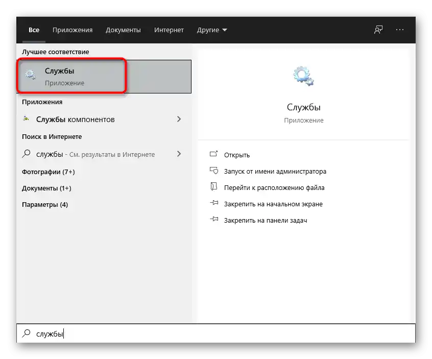 Przejdź do usług w celu rozwiązania problemów z widocznością słuchawek na laptopie z systemem Windows 10