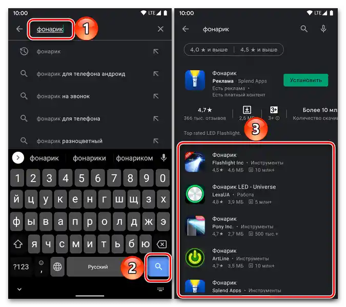 Самостоятелен търсене на приложение за фенерче в Google Play Маркета на устройство с Android