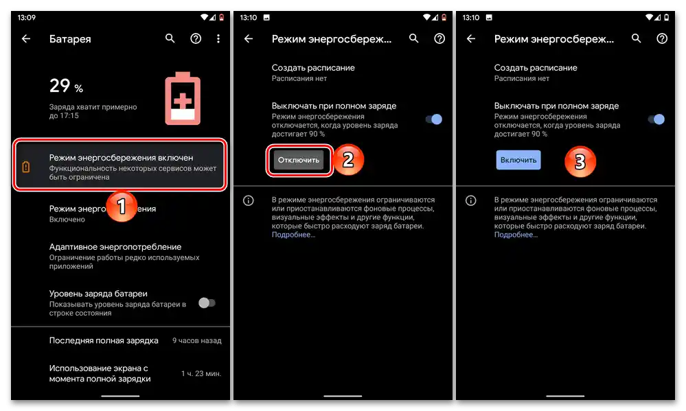Отключване на енергоспестяващия режим в настройките на мобилната ОС Android