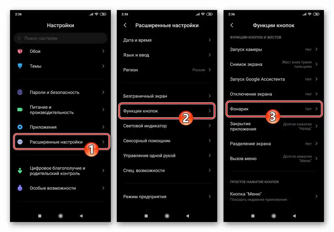 Nastavitve Xiaomi MIUI - Napredne nastavitve - Funkcije gumbov - Svetilka