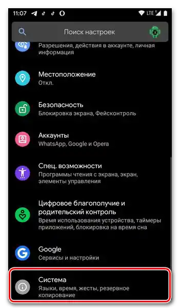 Отворете раздела Настройки Система на мобилно устройство с Android