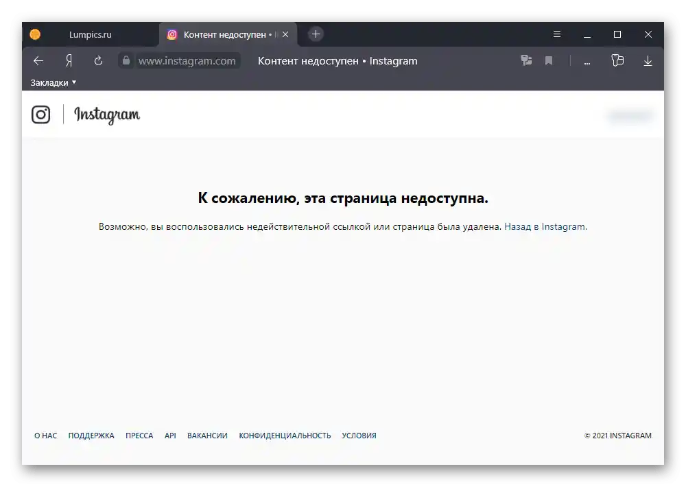 Primer ogleda strani z omejenim dostopom na spletni strani Instagram