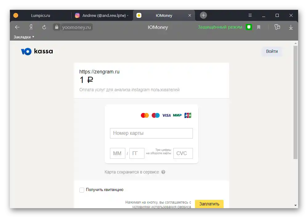 Процесът на придобиване на пробна абонаментна услуга на уебсайта Инсташпион Zengram