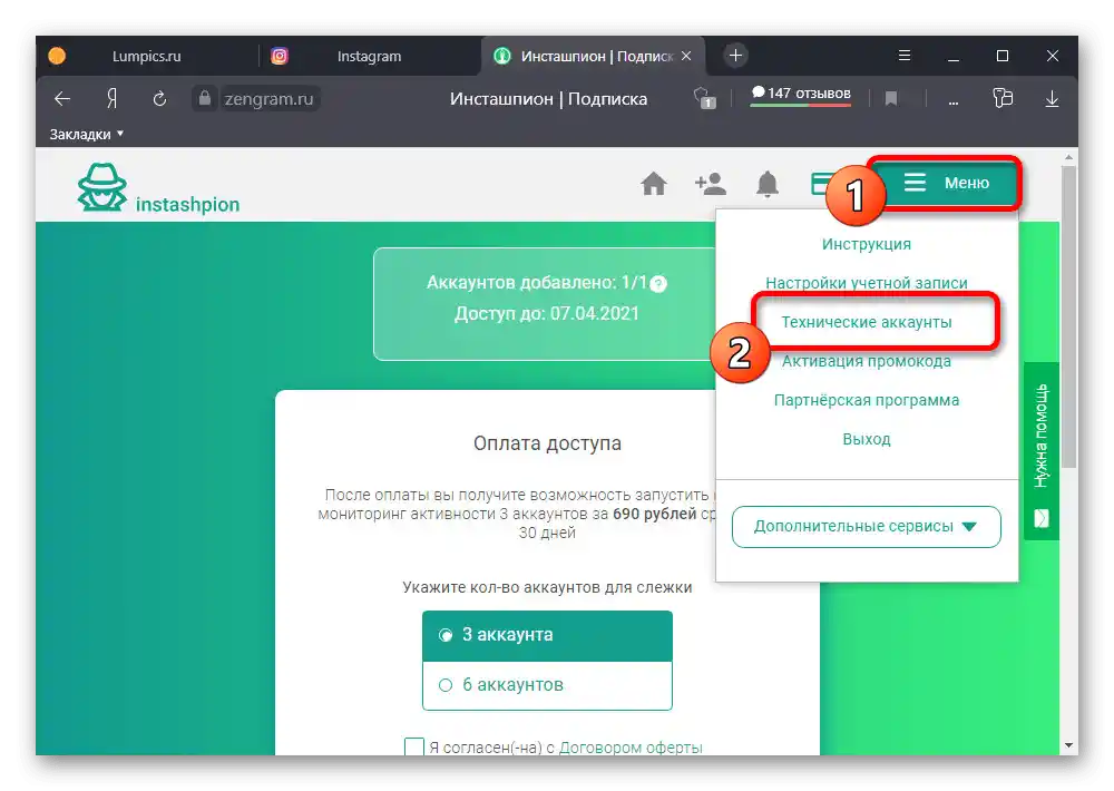 Преход към добавяне на технически акаунт на уебсайта Инсташпион Zengram