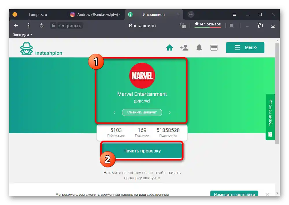 Преминаване към проверка на лайковете на потребителя от Instagram на уебсайта Инсташпион Zengram