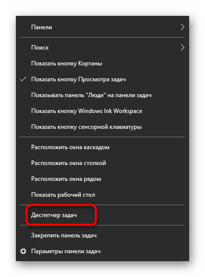 انتقال به مدیر وظایف برای حل مشکلات راهاندازی VimeWorld بر روی کامپیوتر