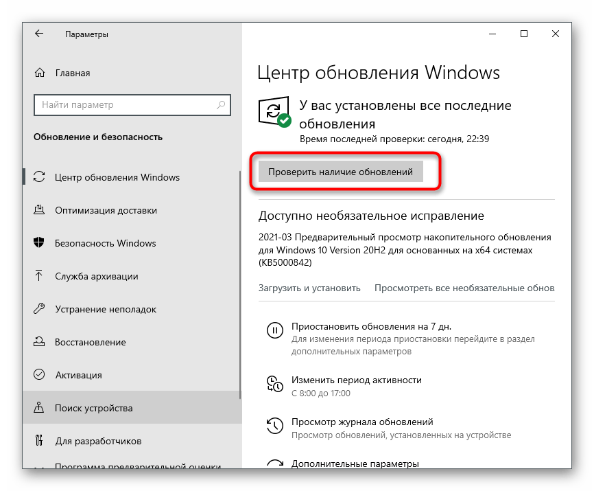 بررسی بهروزرسانیها برای سیستمعامل به منظور حل مشکلات راهاندازی VimeWorld بر روی کامپیوتر