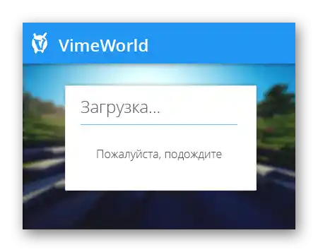 راهاندازی موفق فایل اجرایی بهعنوان مدیر برای حل مشکلات راهاندازی VimeWorld بر روی کامپیوتر