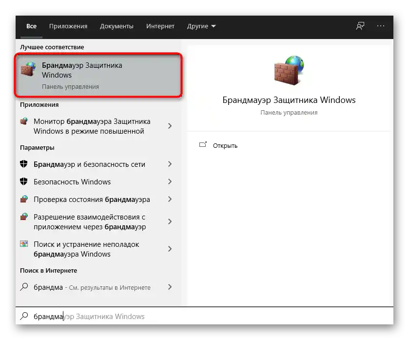 خاموشی موقت فایروال برای حل مشکلات راهاندازی VimeWorld بر روی کامپیوتر