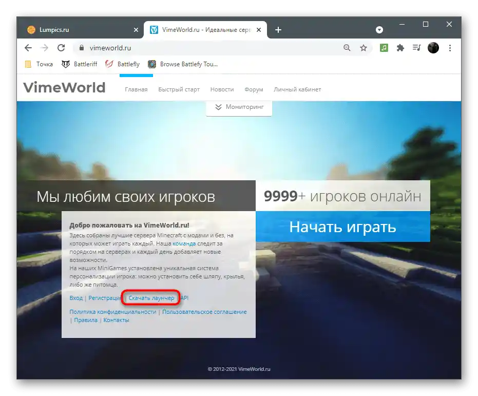 دانلود آخرین نسخهی لانچر برای حل مشکلات راهاندازی VimeWorld بر روی کامپیوتر