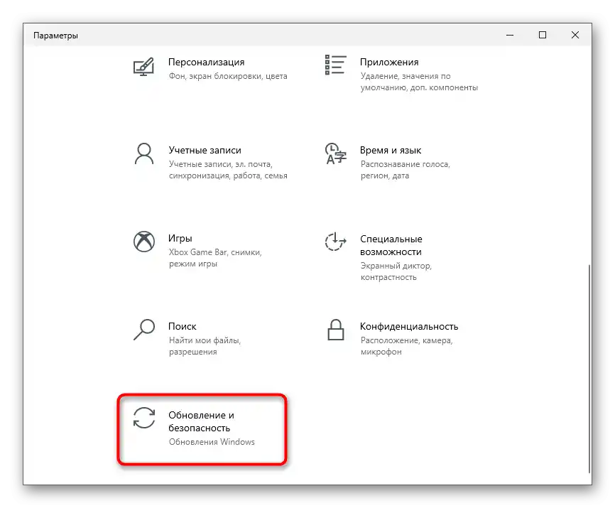 باز کردن بخش بهروزرسانی و امنیت برای حل مشکلات راهاندازی VimeWorld بر روی کامپیوتر