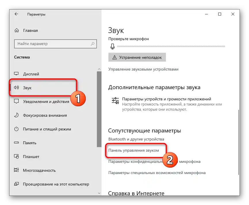 انتقال به پنل کنترل صدا برای افزایش حجم صدا در لپتاپ با ویندوز 10 با استفاده از جبران تن