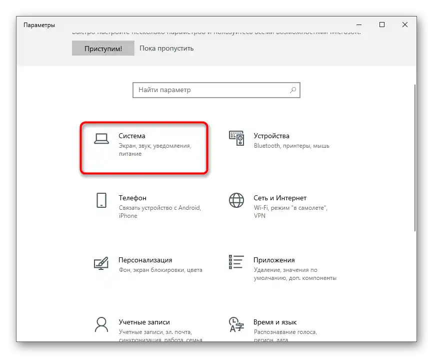 به بخش سیستم برای افزایش حجم صدا در لپتاپ با ویندوز 10 با استفاده از جبران تن بروید