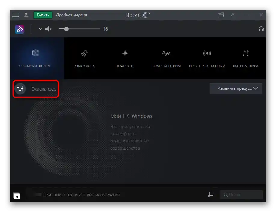 باز کردن اکولایزر برای افزایش صدا در لپتاپ با ویندوز 10 از طریق برنامه Boom3D