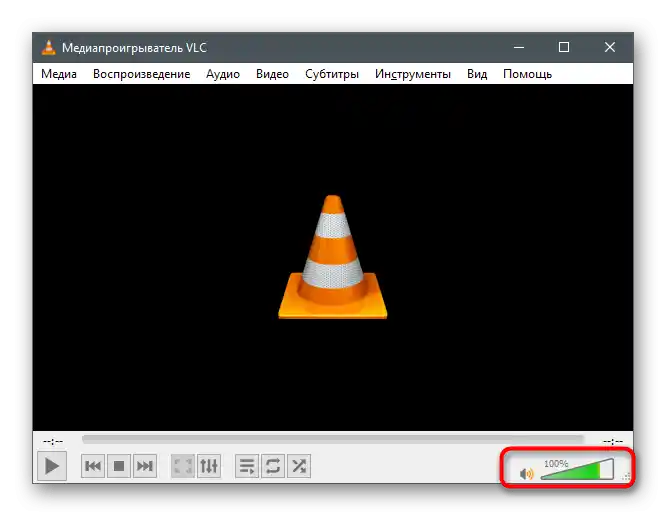 استفاده از تنظیمکننده برای افزایش صدا در لپتاپ با ویندوز 10 از طریق برنامه پخش ویدیو