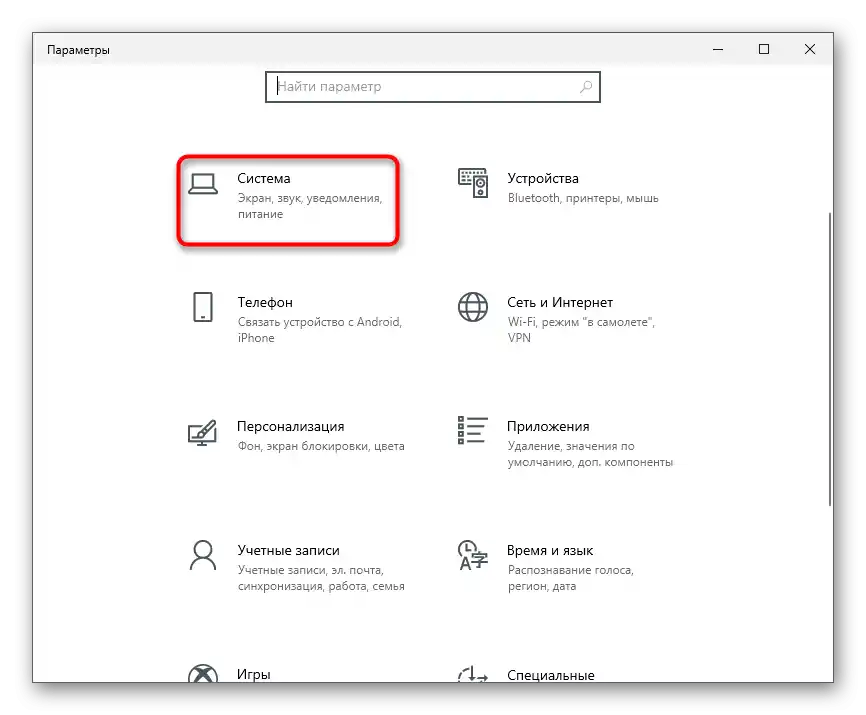 باز کردن بخش سیستم برای افزایش صدا در لپتاپ با ویندوز 10
