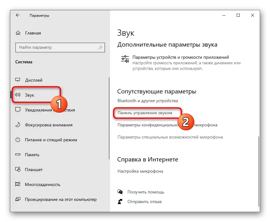 انتقال به پنل کنترل صدا برای افزایش حجم صدا در لپتاپ با ویندوز 10 با استفاده از اکولایزر داخلی