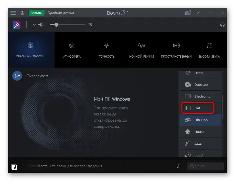 انتخاب پیشتنظیم اکولایزر برای افزایش صدا در لپتاپ با ویندوز 10 از طریق برنامه Boom3D