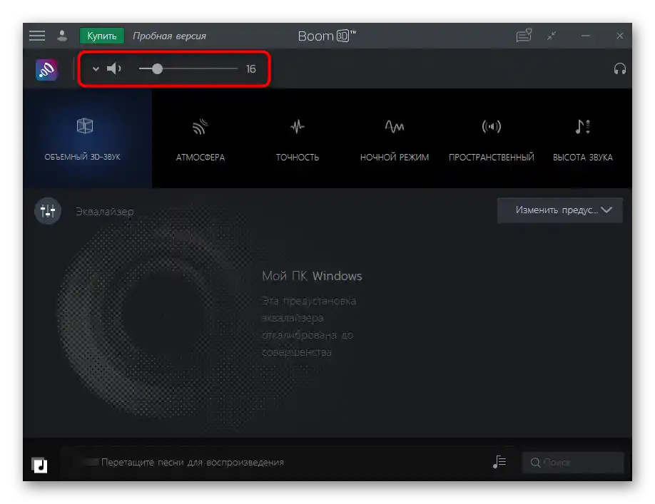 تنظیم نوار لغزنده برای افزایش صدا در لپتاپ با ویندوز 10 از طریق برنامه Boom3D