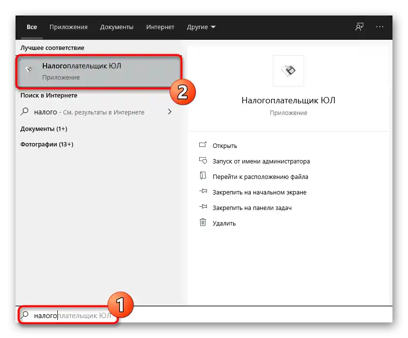 Uruchomienie bieżącej wersji oprogramowania w celu zaktualizowania programu Podatnik dla osób prawnych na komputerze