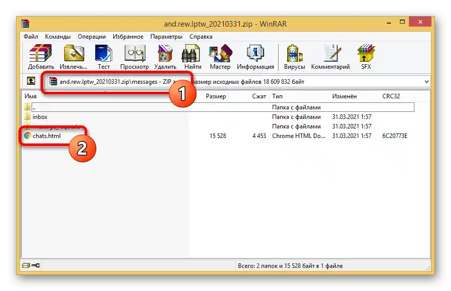 Отваряне на изтеглените разговори от уебсайта Instagram