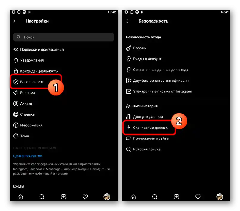 Преход към изтегляне на данни за акаунта в мобилното приложение Instagram