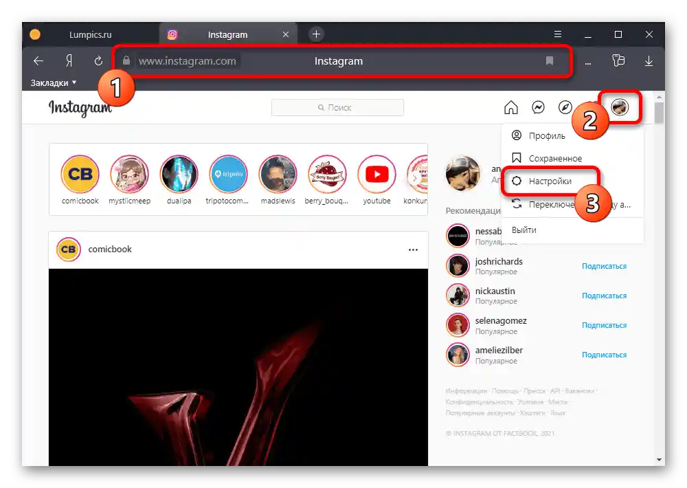 Преминаване към раздела с настройки на уебсайта Instagram