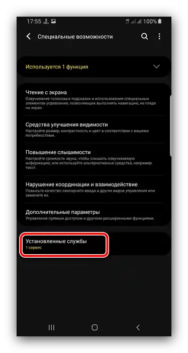 Установените услуги за активиране на режима на разделен екран на телефона Samsung Galaxy S8