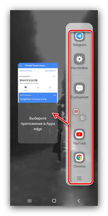 Изберете второто приложение за активиране на режима на разделен екран на телефона Samsung